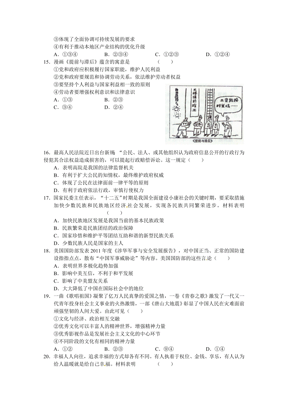 河北省唐山市2011-2012学年高三上学期摸底考试（文综）_第4页