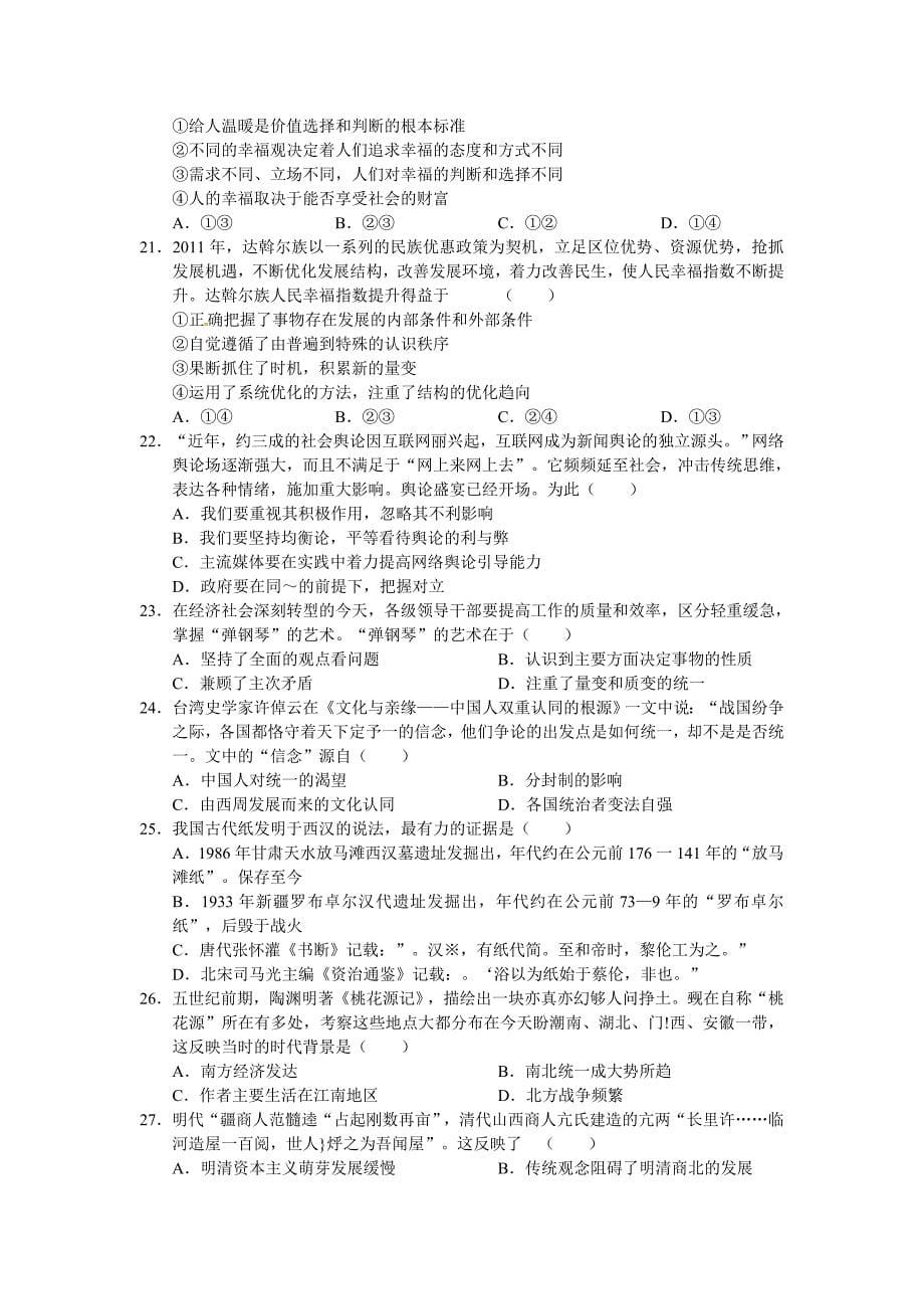 河北省唐山市2011-2012学年高三上学期摸底考试（文综）_第5页