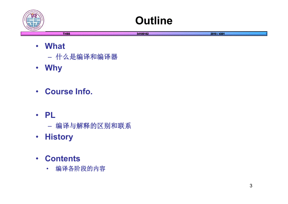 清华大学软件学院编译原理课件pdf_第3页