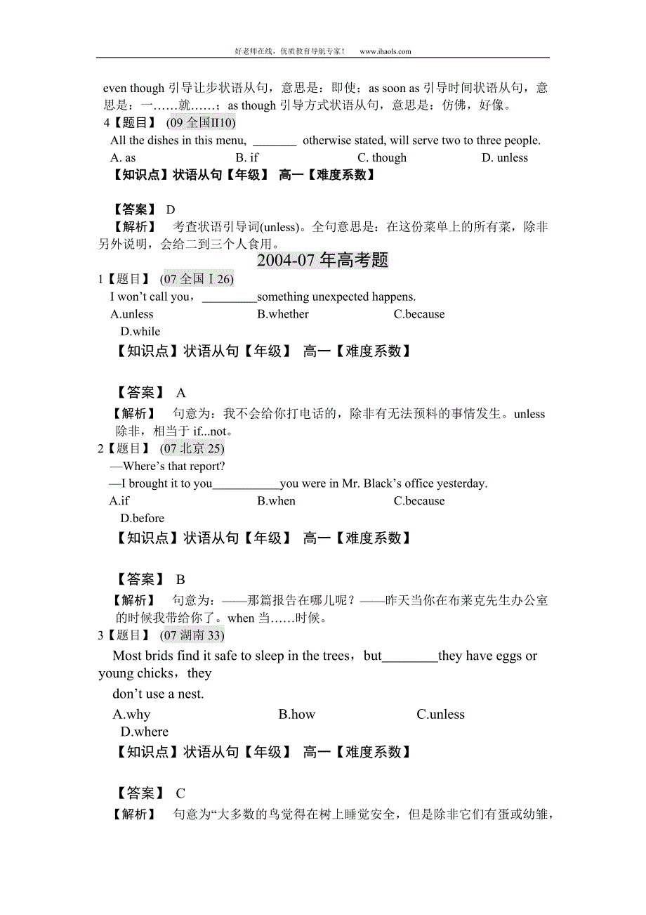 解析版高考英语真题分类汇编(答案+详解) 专题十二 状语从句_第3页