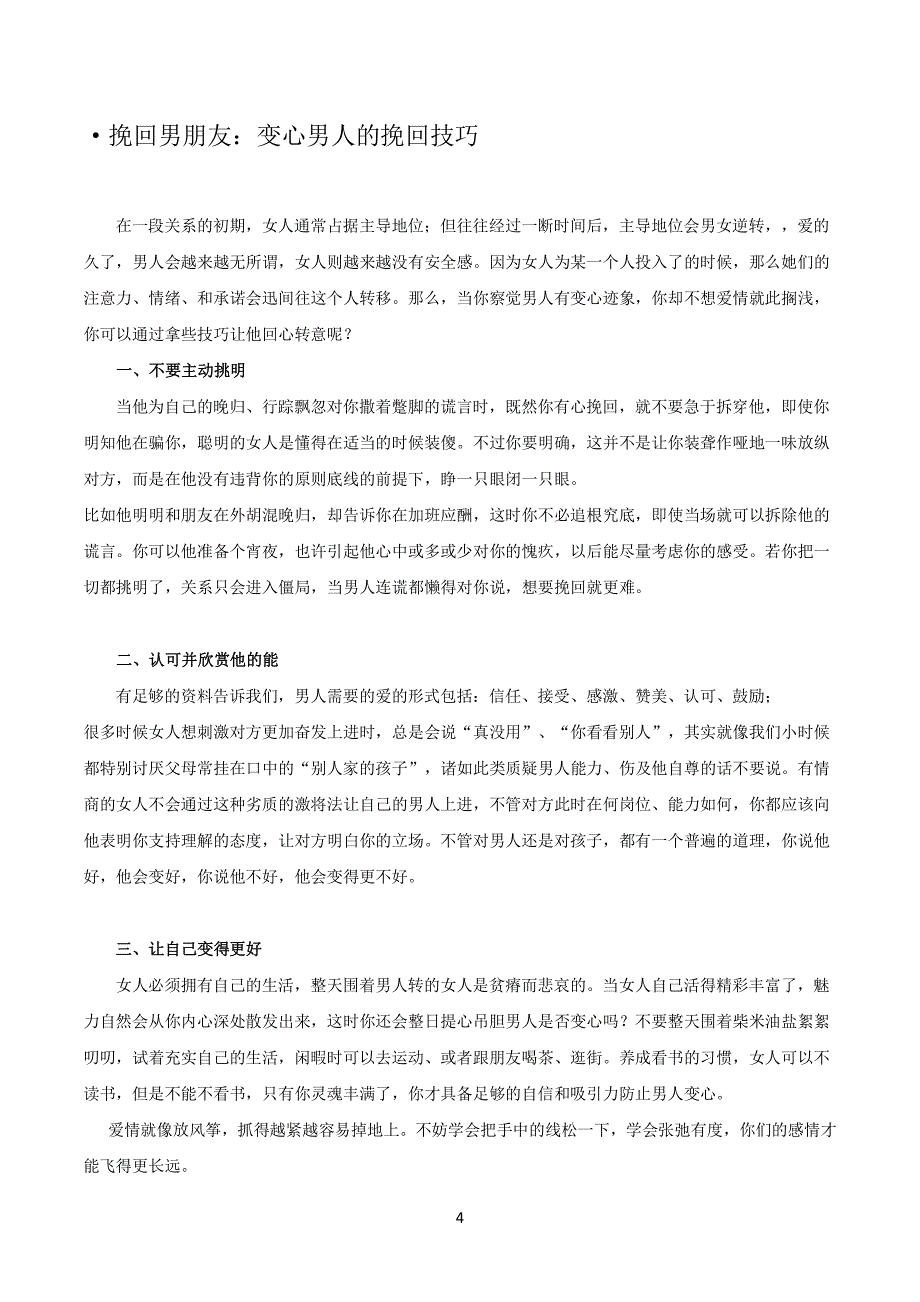 情感大全之挽回男朋友法则_第4页