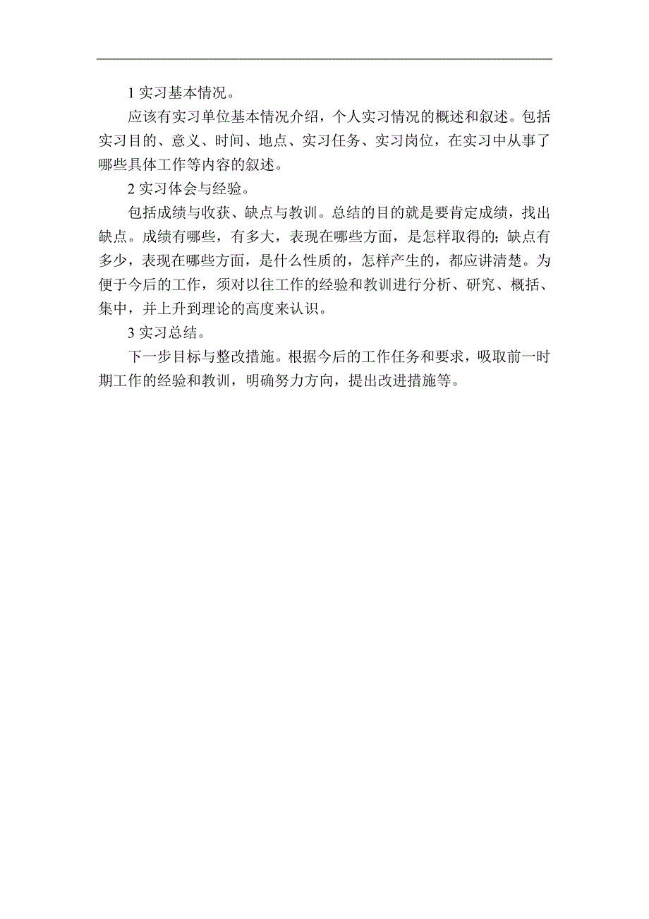 教育实习报告格式_第2页