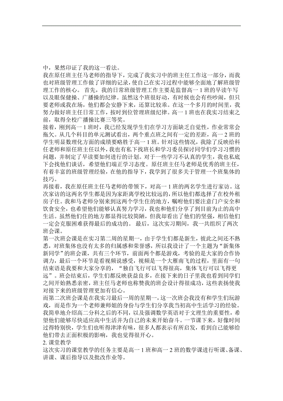 教育实习报告格式_第4页