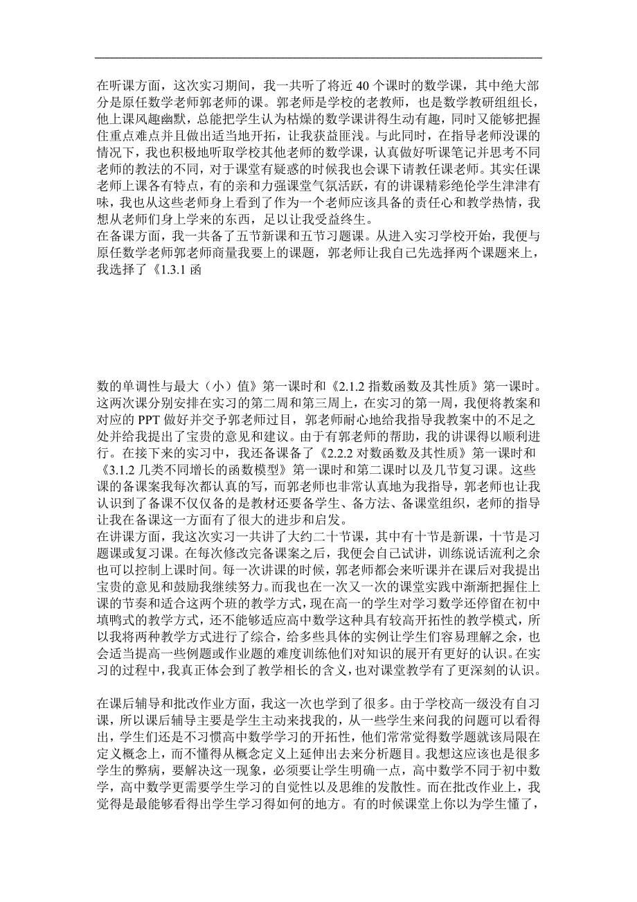 教育实习报告格式_第5页