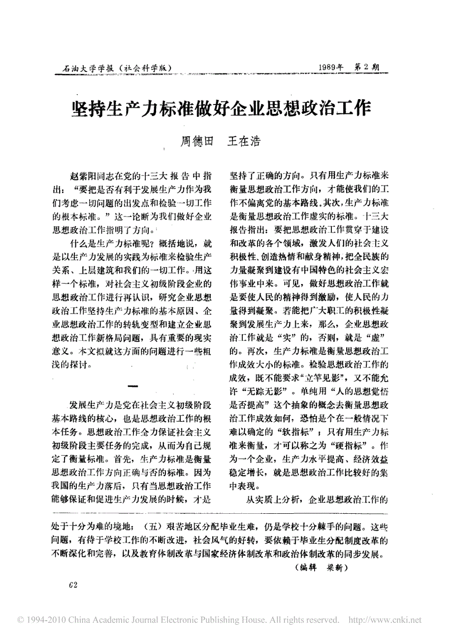 择优分配原理的探讨_第4页