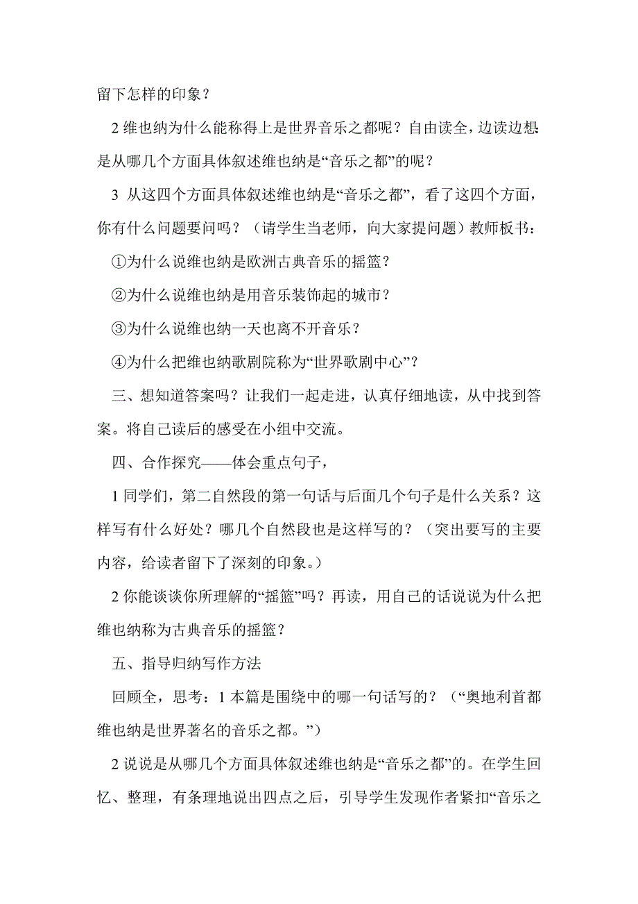 音乐之都维也纳导学案_第3页