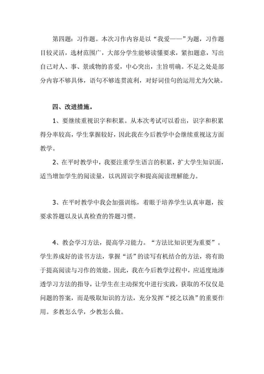 三年级语文下册期末调研试卷剖析_第3页