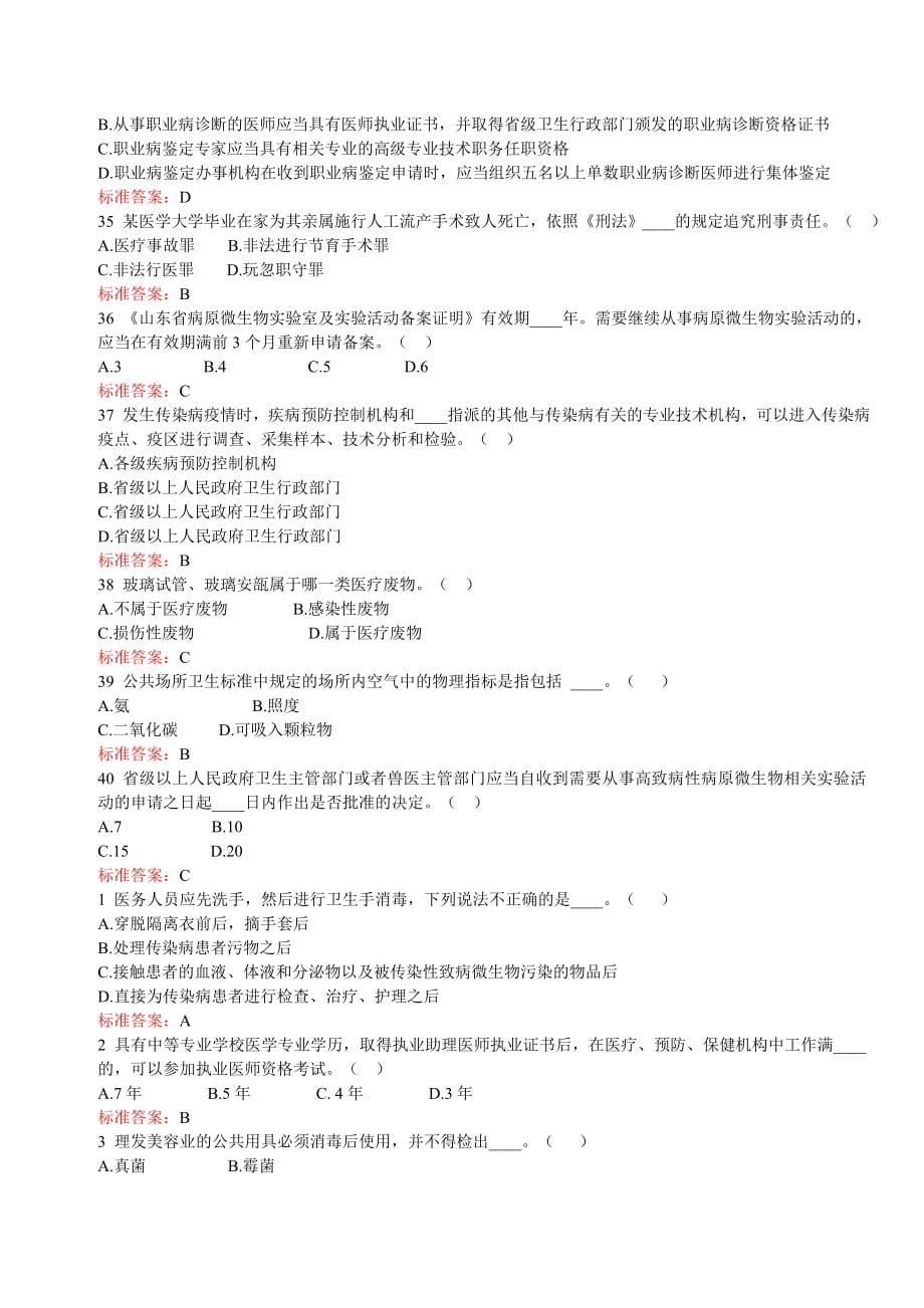 2015年山东省卫生计生系统人员针对性普法考试题库汇总_第5页