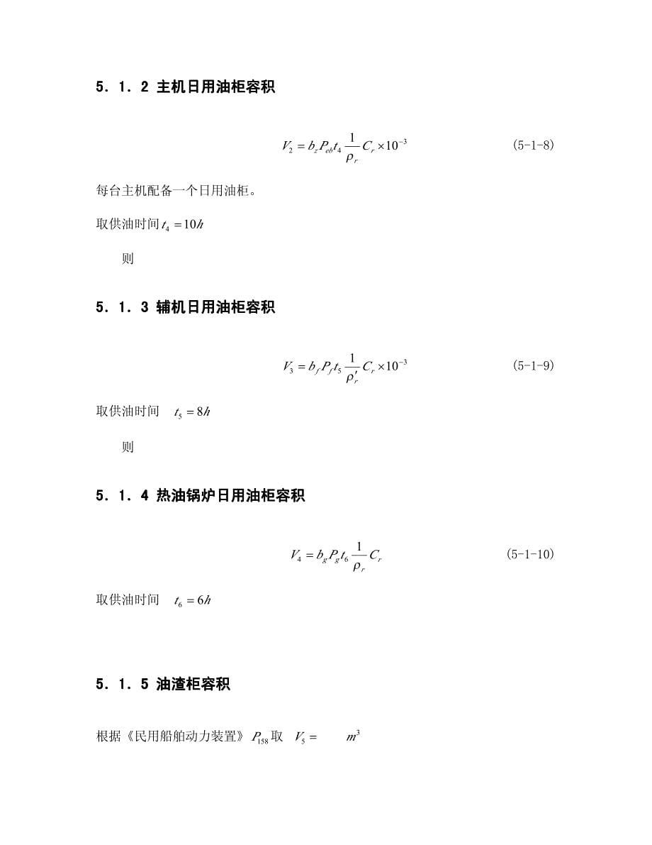 船舶管系估算具体方法(学生模板)_第5页