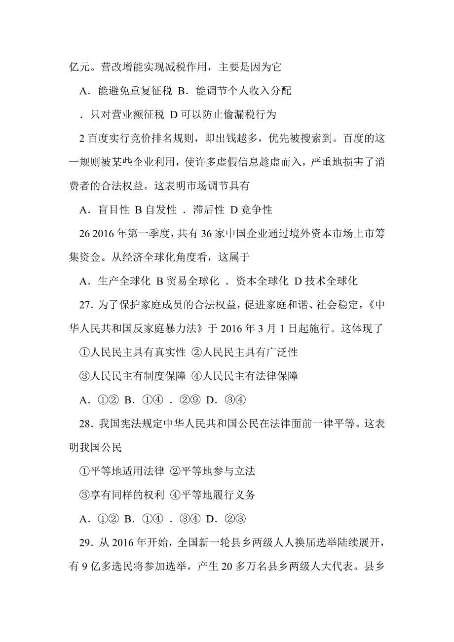 衢州市2016年高一政治6月质量检测（含答案）_第5页
