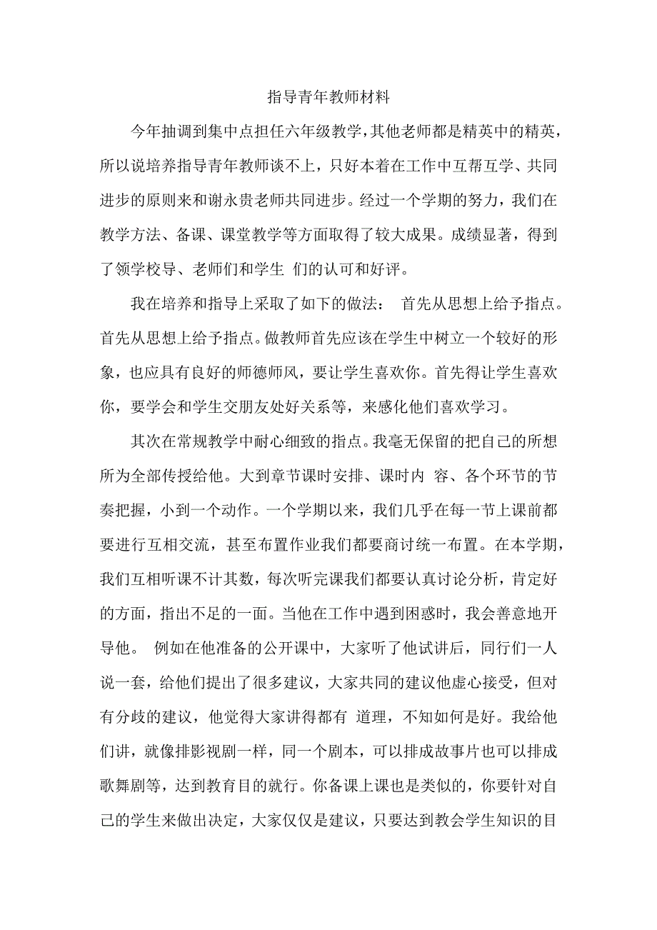 指导青年教师材料_第1页