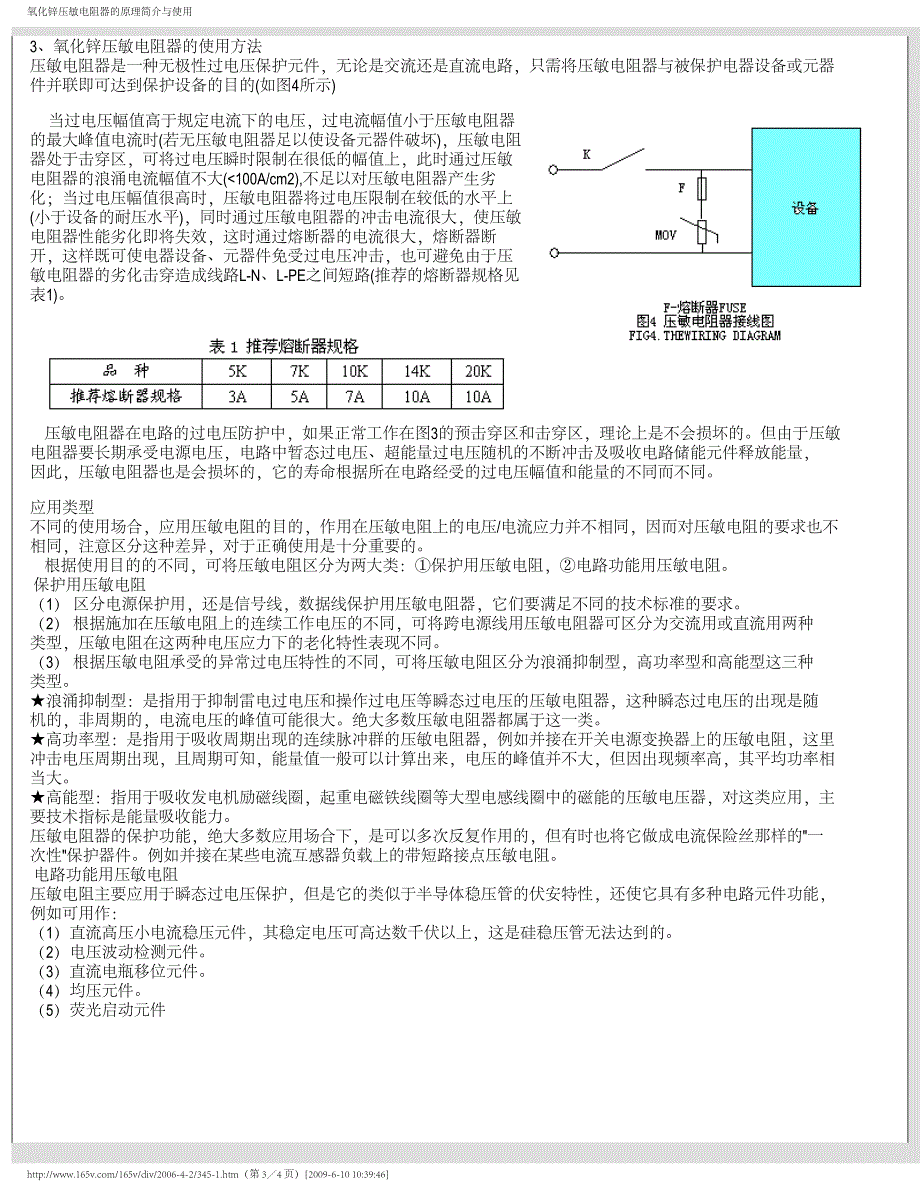 氧化锌压敏电阻器的原理简介与使用_第3页