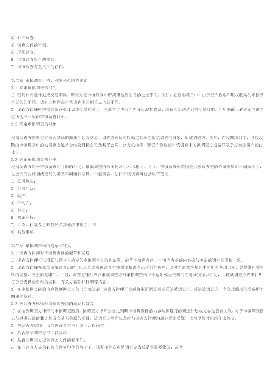 律师参与法律审慎调查业务操作指引_第2页