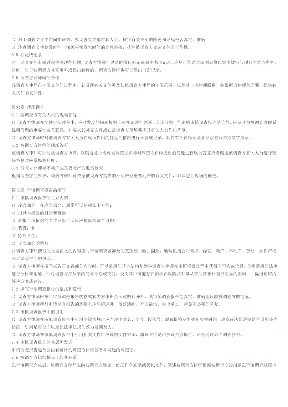 律师参与法律审慎调查业务操作指引_第4页