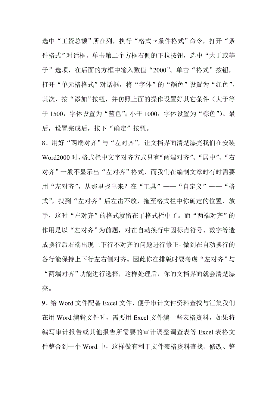 检验科内审员常用表格文档15招(转)_第3页