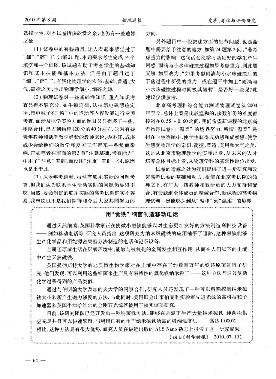 2010年北京市高中新课程高考物理试卷评析_第4页