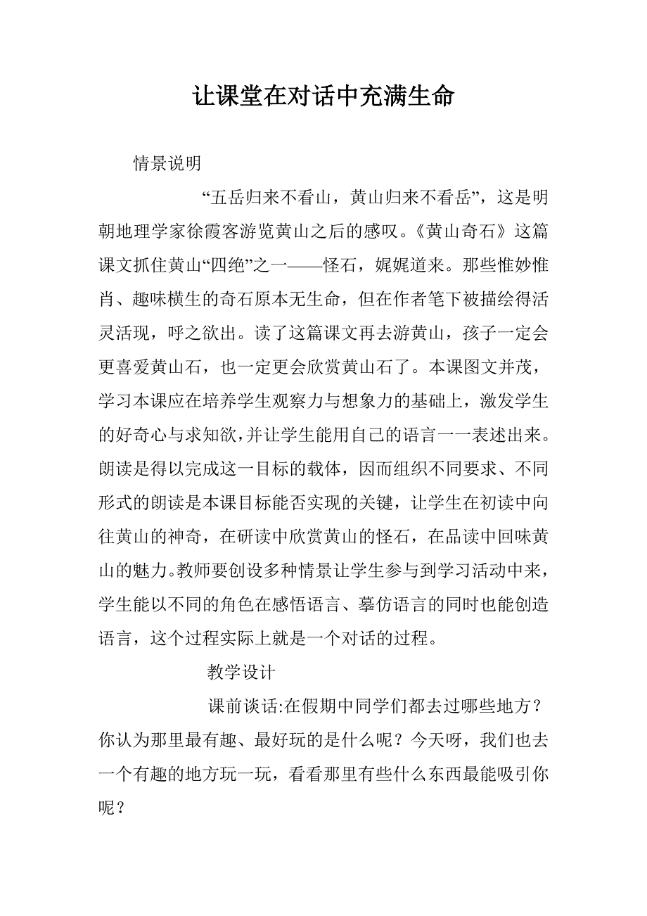 让课堂在对话中充满生命_第1页