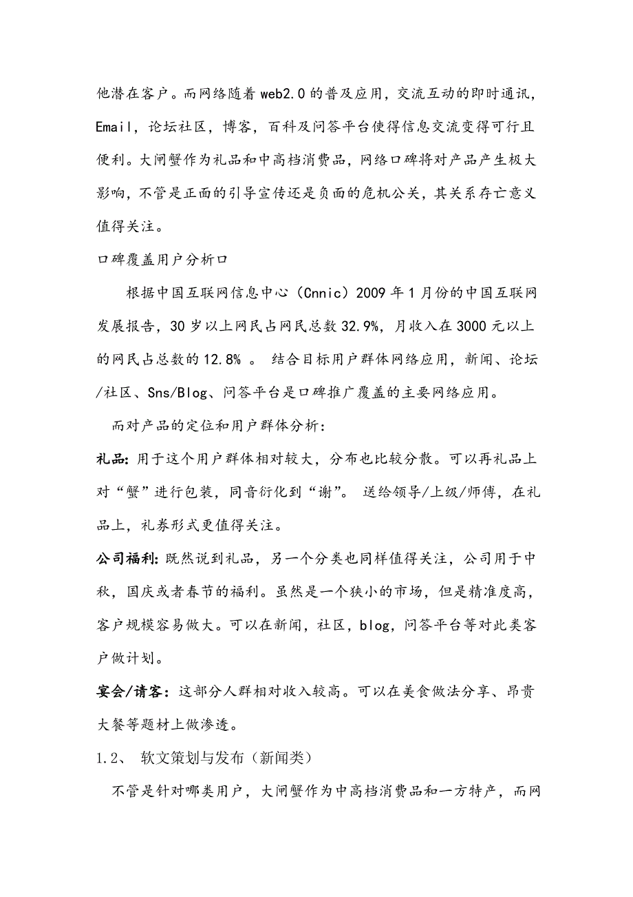 阳澄湖大闸蟹营销策划方案_第3页