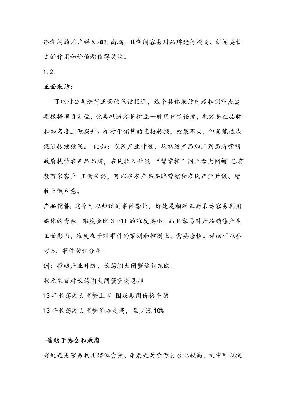 阳澄湖大闸蟹营销策划方案_第4页