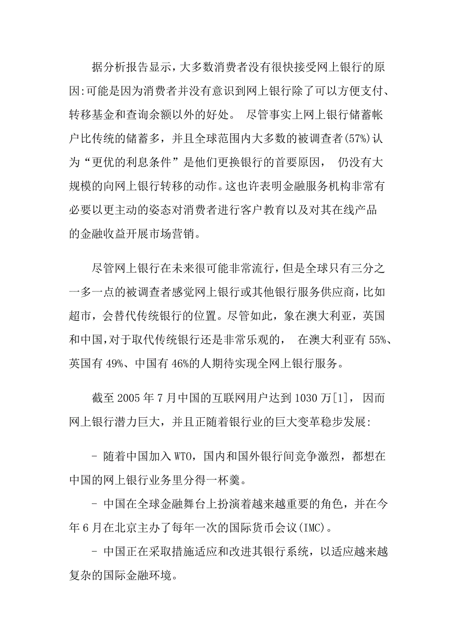 网上银行调查_第2页