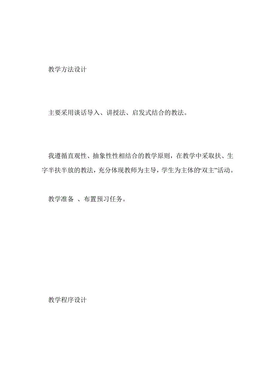 棉鞋里的阳光教案学案一体化设计教案_第3页