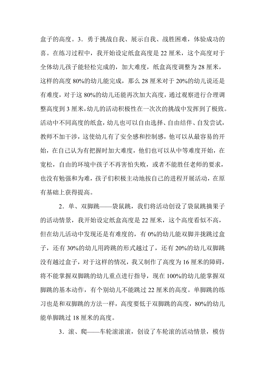 教育随笔：废纸盒在体育活动中的有效利用_第3页