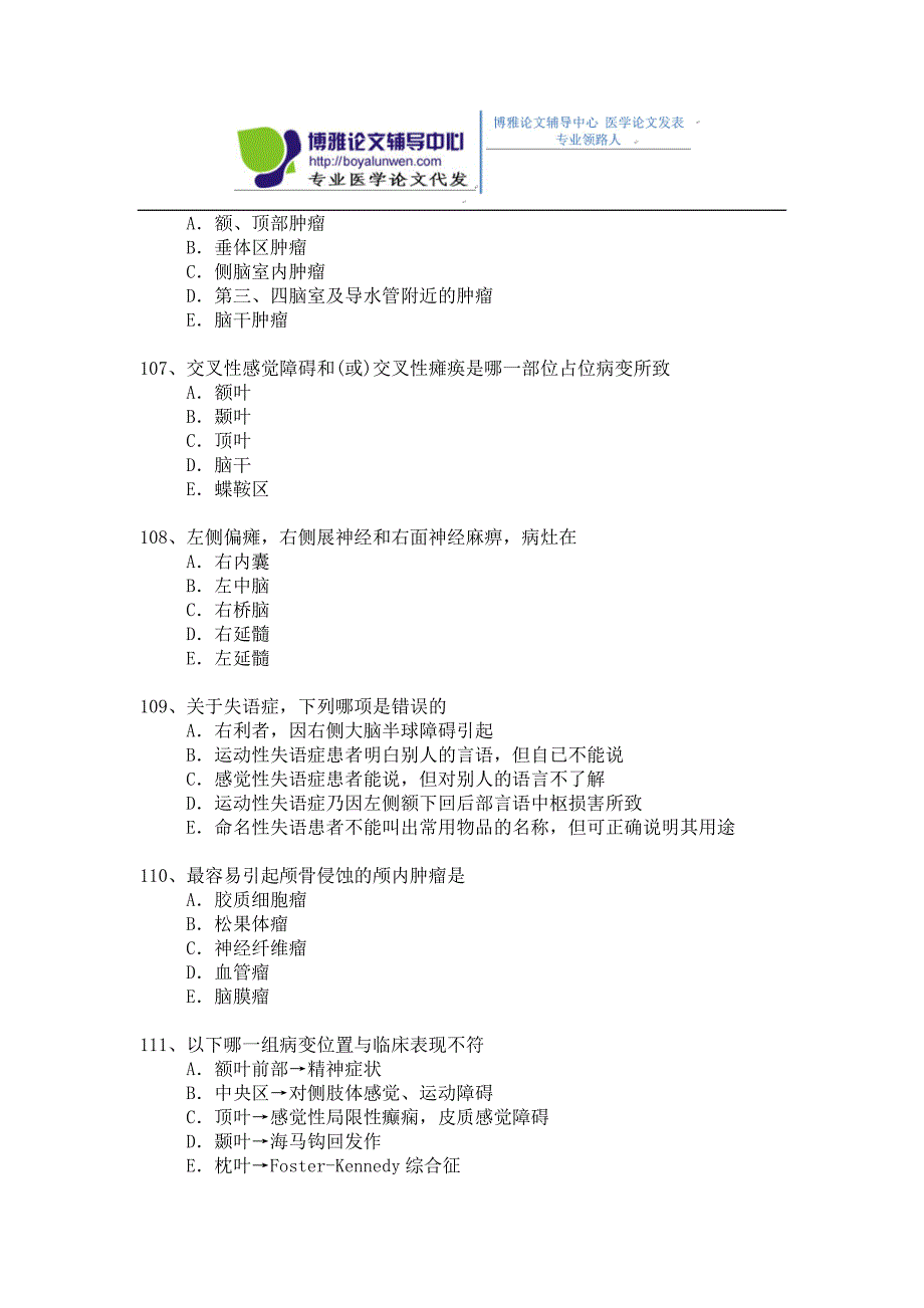 2015年神经外科专业卫生高级职称考试模拟题,练习题1-(3)_第2页