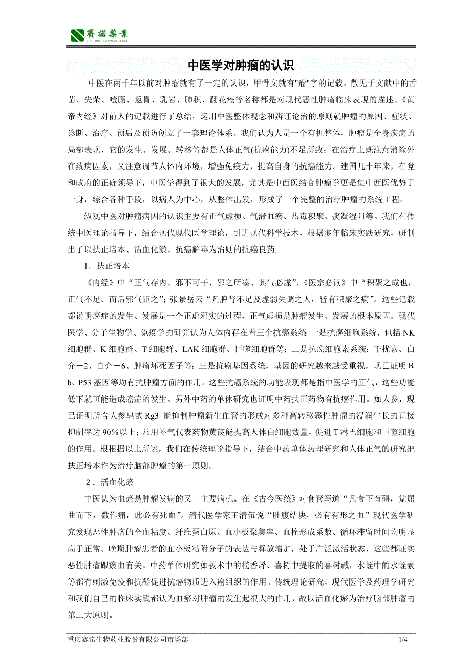 中医学肿瘤理论_第1页
