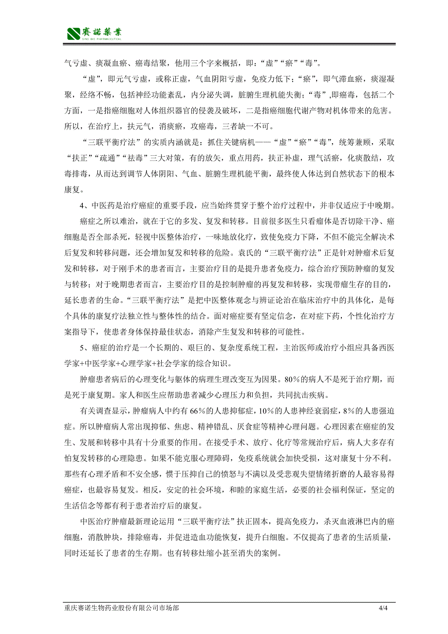 中医学肿瘤理论_第4页