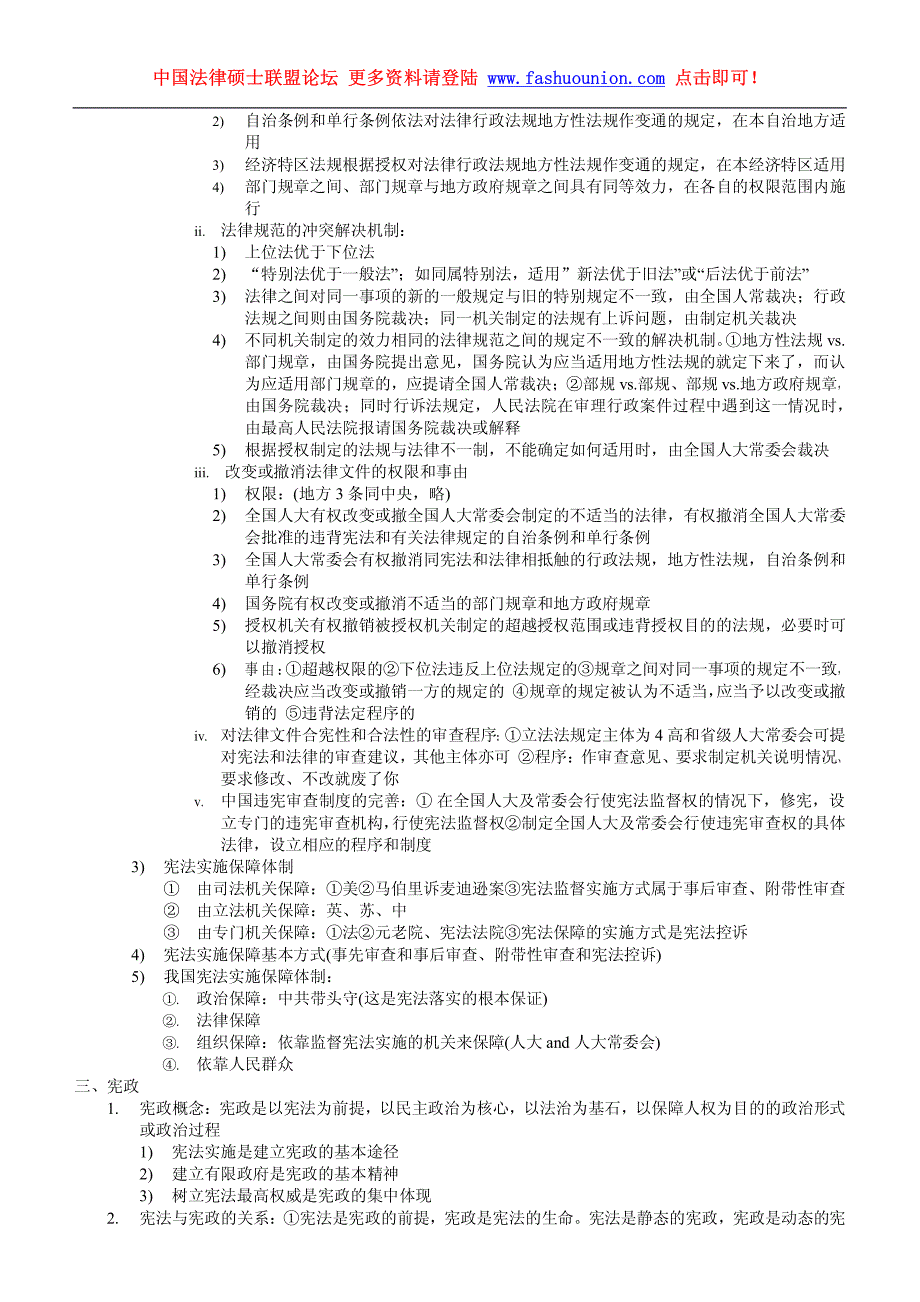 宪法学constitution（考试最终版）_第4页