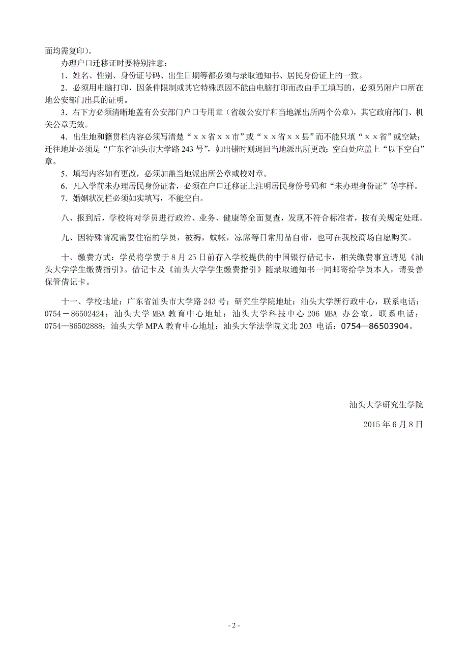 汕头大学2015年工商管理硕士（MBA）、_第2页