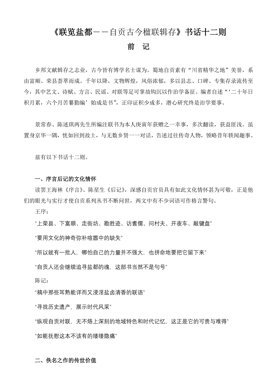 钟永新·《联览盐都――自贡古今楹联辑存》书话十二则_第1页