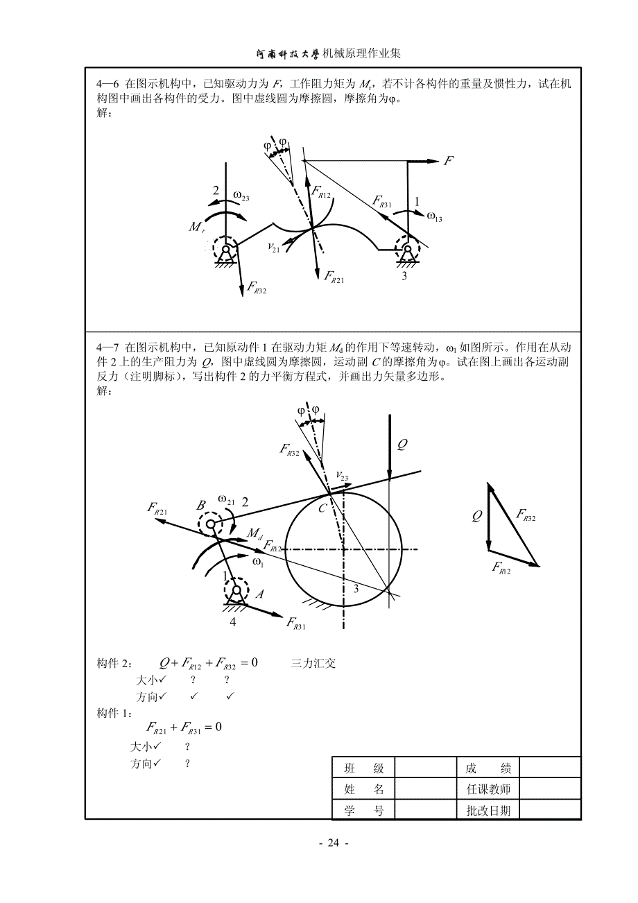 机械原理作业答案1-8-a4_第4页