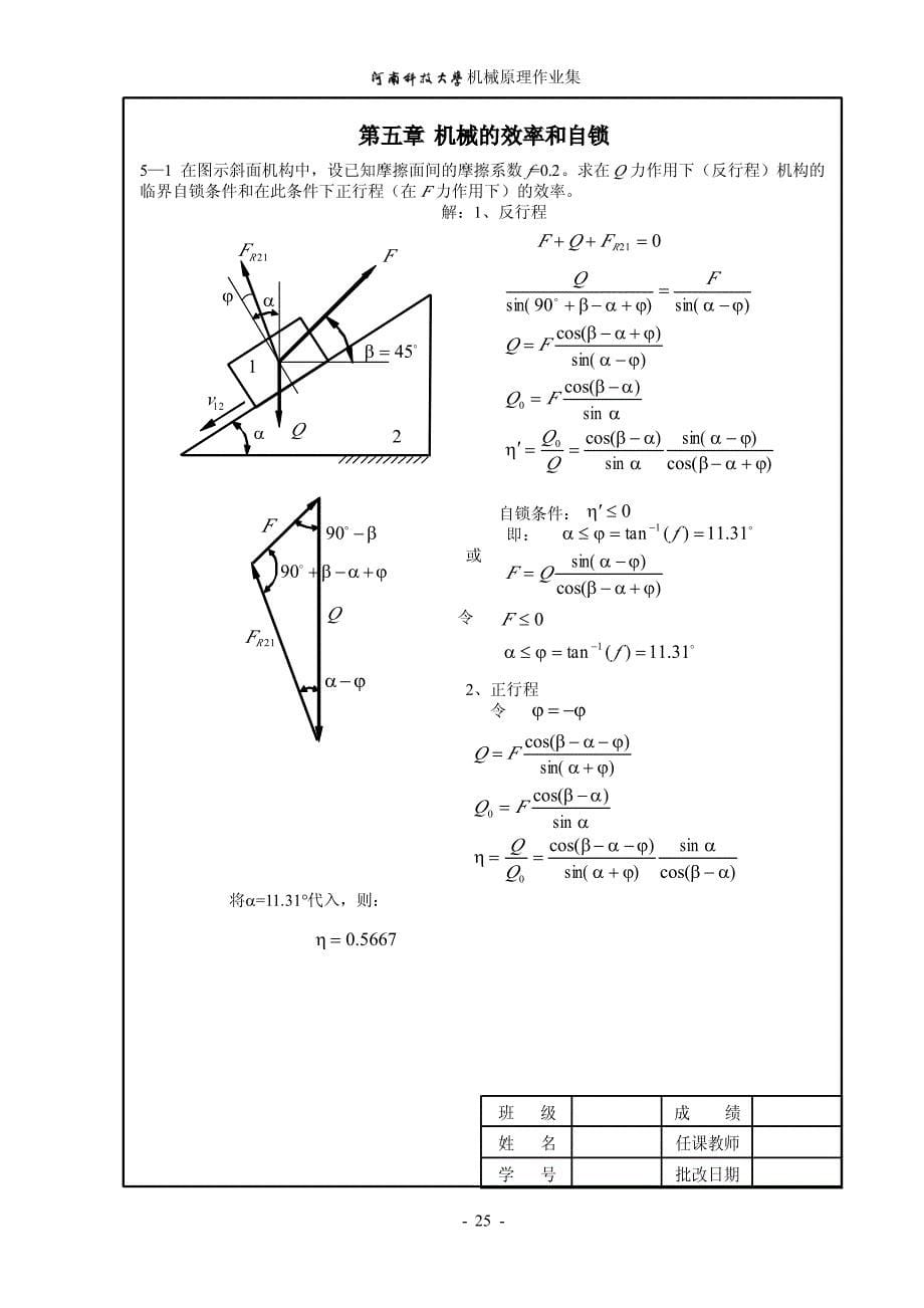 机械原理作业答案1-8-a4_第5页