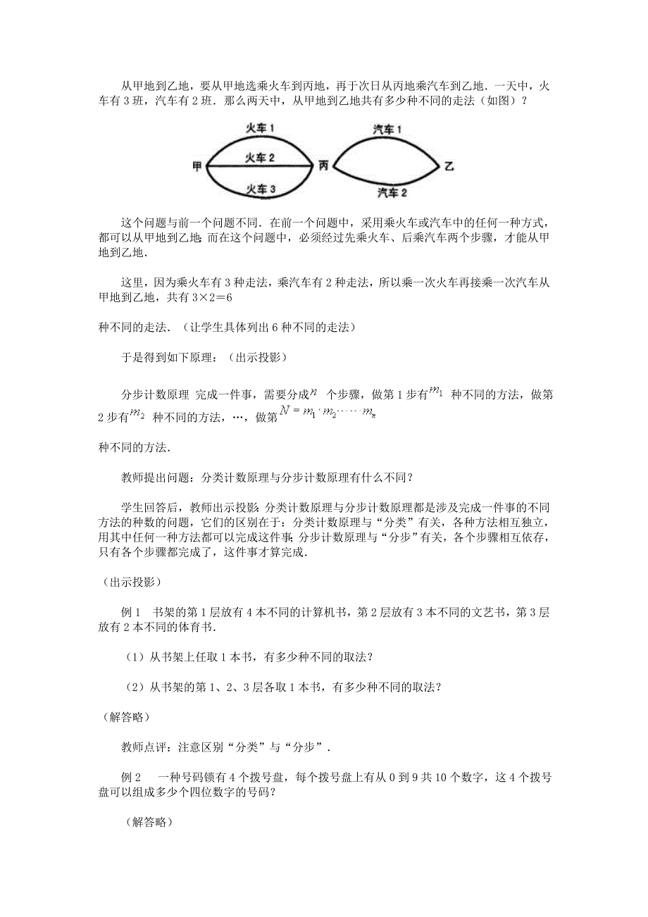 高二数学分类计数原理与分步计数原理教案_第2页