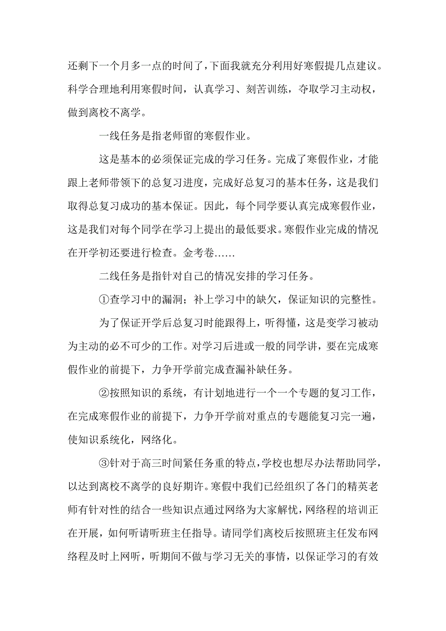 高三寒假动员大会发言_第2页