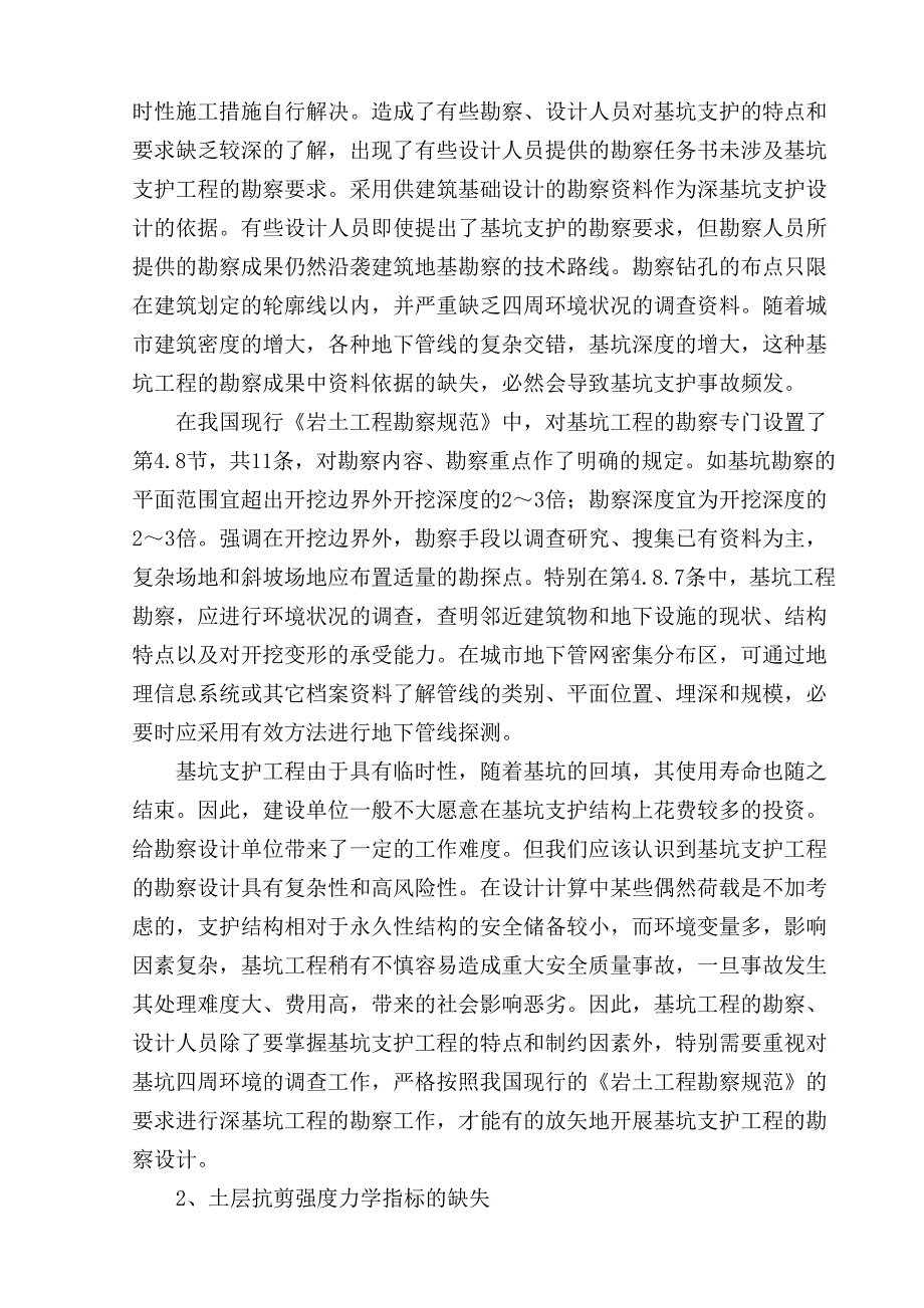 深基坑支护勘察、设计中的几个问题_第2页