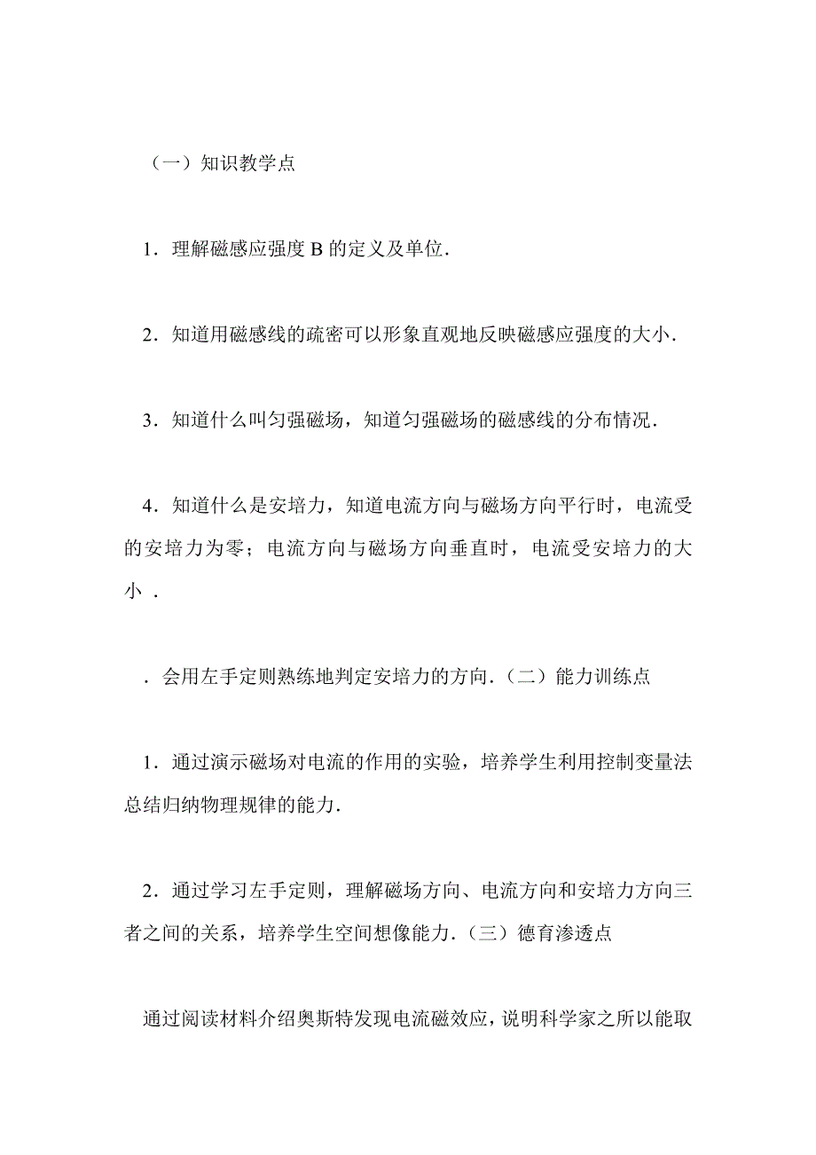 安培力磁感应强度_第3页