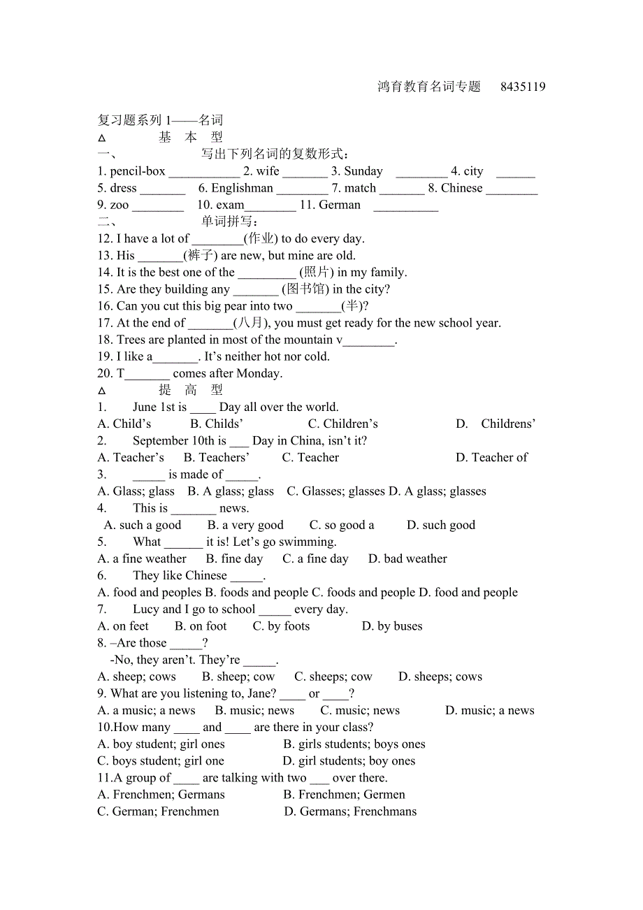 鸿育教育名词专题   8435119_第1页