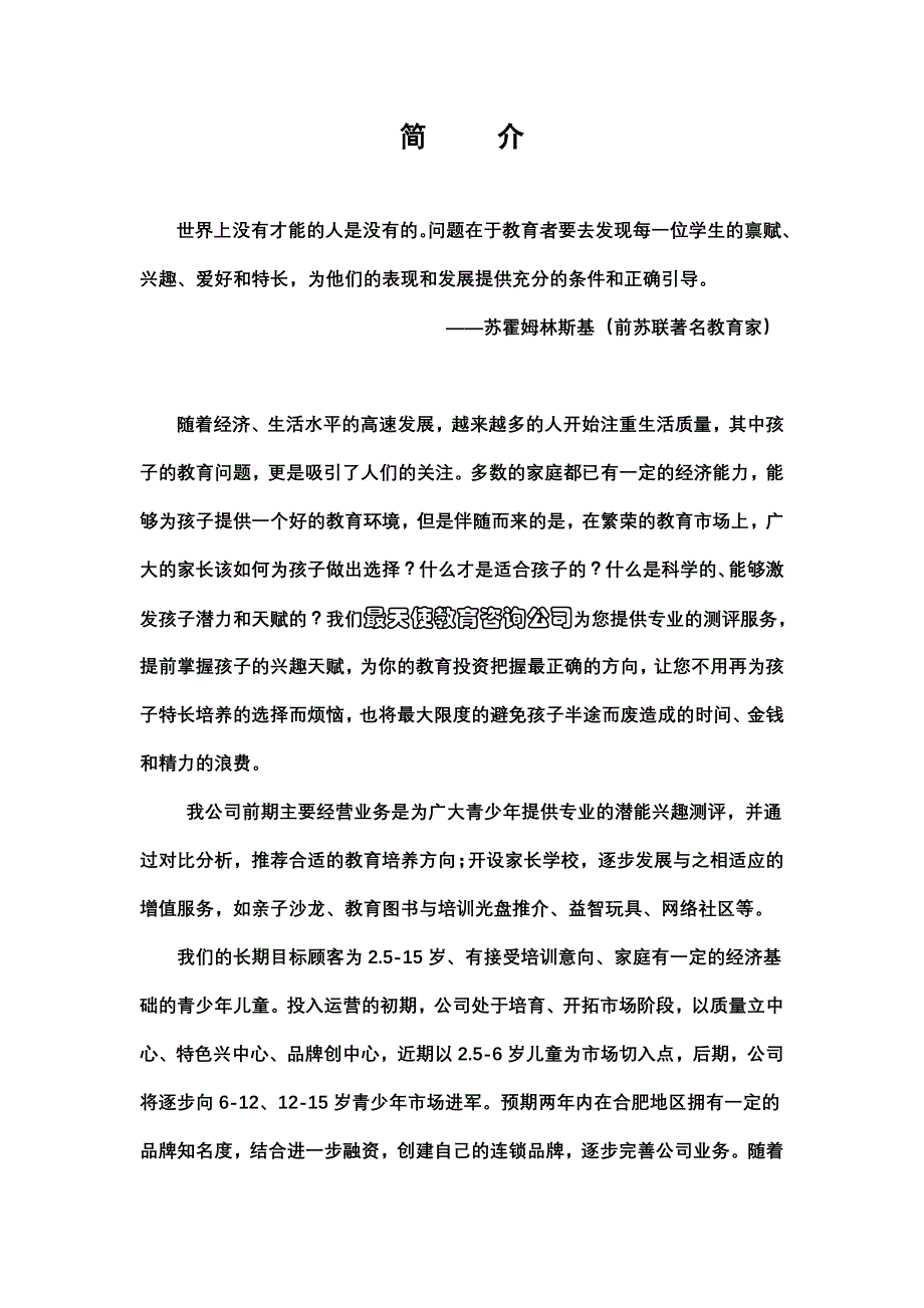 教育咨询公司营销方案_第2页