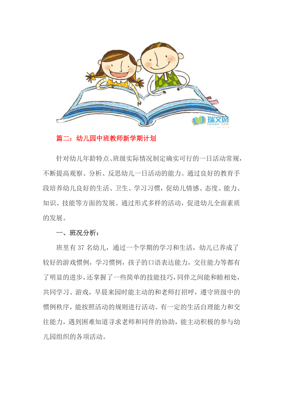 幼儿园中班教师新学期计划_第4页