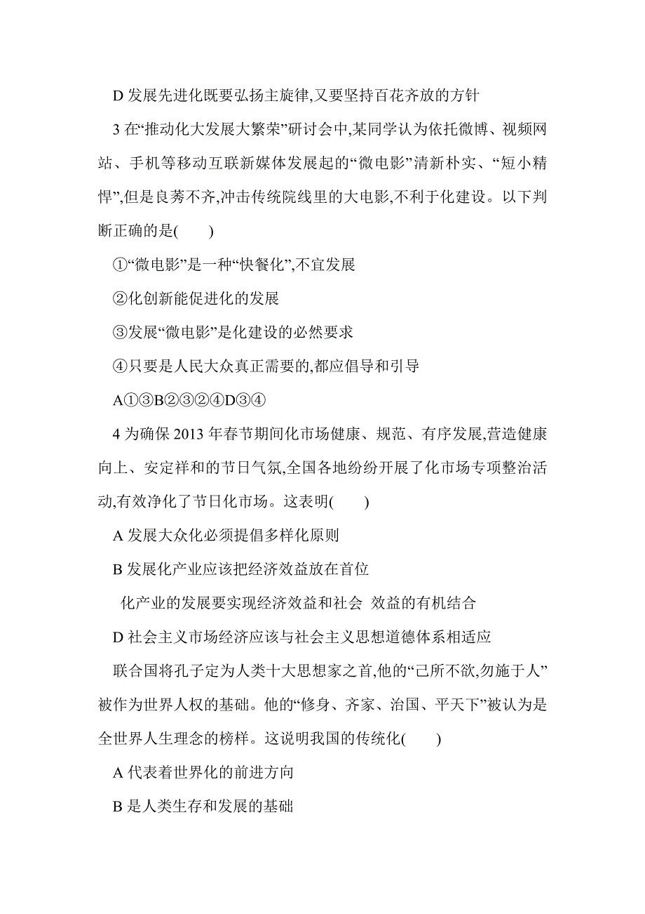 高中政治第四单元发展中国特色社会主义文化单元测试卷（附解析新人教版必修3）_第2页