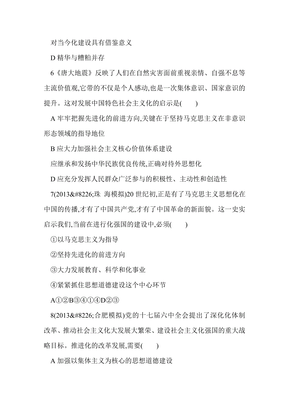 高中政治第四单元发展中国特色社会主义文化单元测试卷（附解析新人教版必修3）_第3页