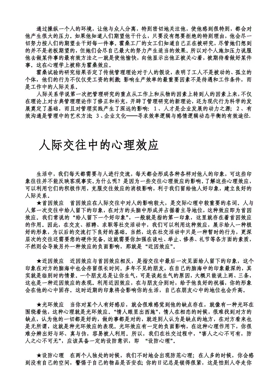 九种兴趣心思气象_第3页