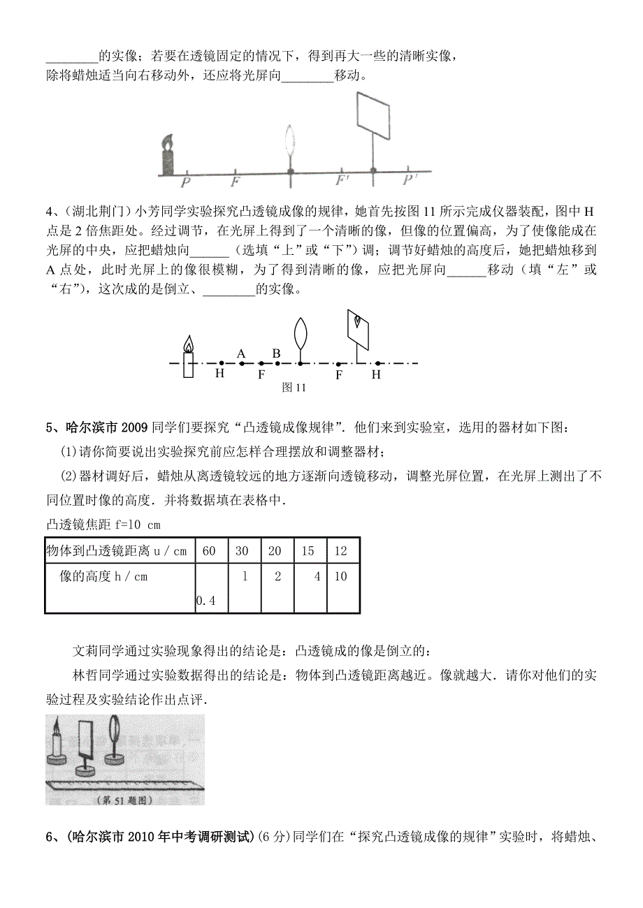 专题2：光的折射_第3页