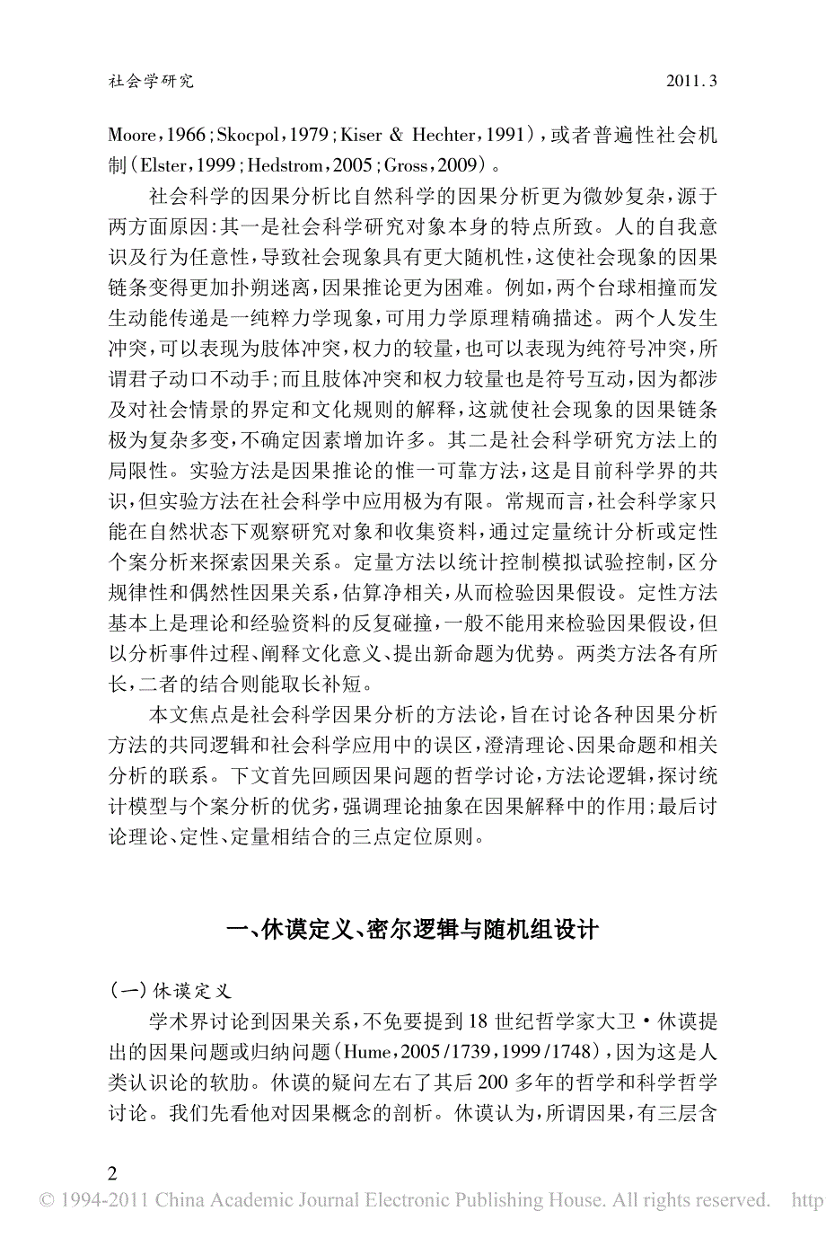 社会科学中的因果分析_彭玉生_第2页