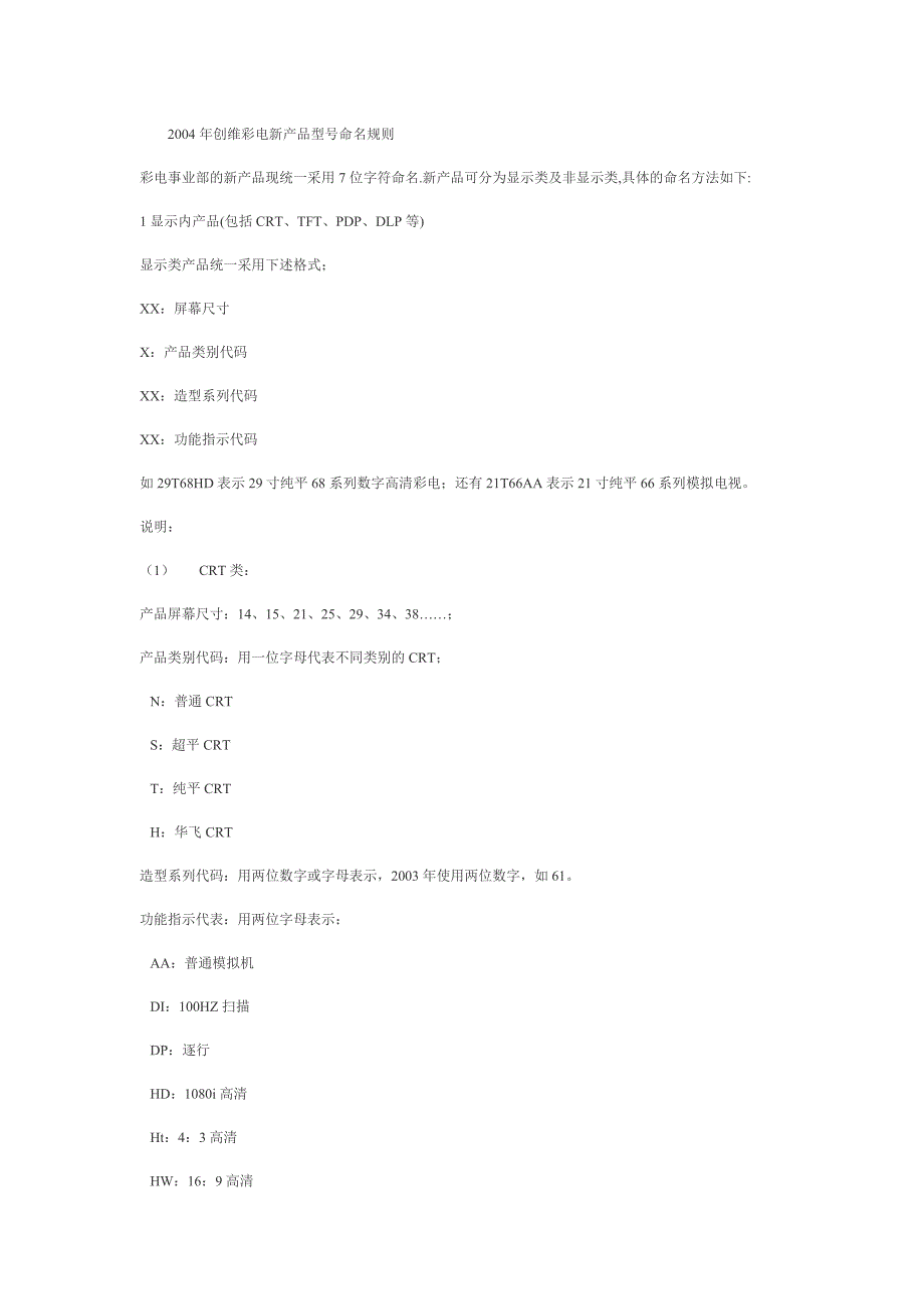 创维彩电产品型号命名规则_第2页