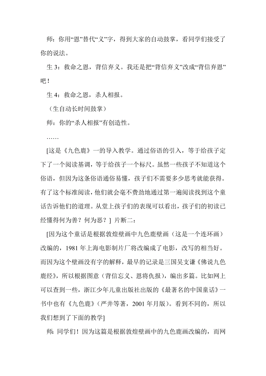 让孩子在课堂上找到生活的一切——《九色鹿》综合实践活动课片断赏析_第3页