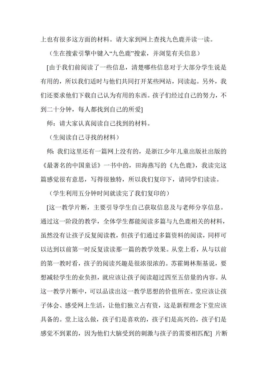 让孩子在课堂上找到生活的一切——《九色鹿》综合实践活动课片断赏析_第4页