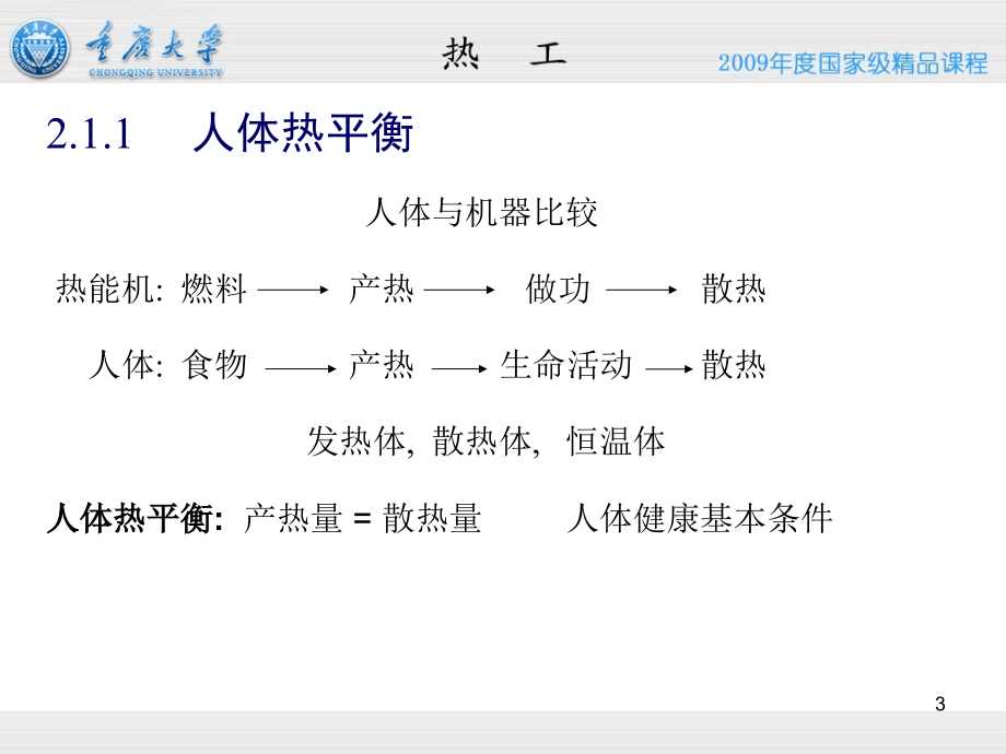 《建筑物理》2 建筑热工学基本知识_第3页